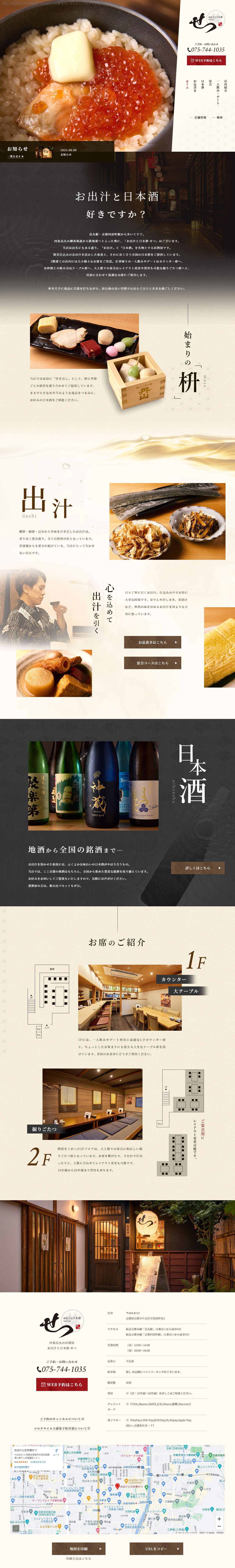 お出汁と日本酒せつ_pc_1