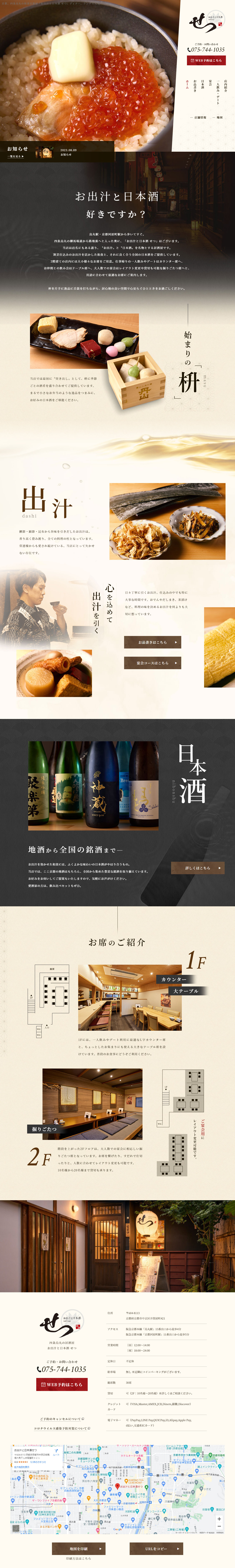 Odashi to Nihonshu Setsu LP design (Businesses, companies, stores / Beige tones / Japanese style) PC version