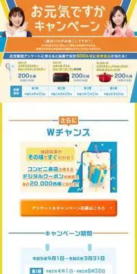 お元気ですかキャンペーンのLPデザイン（企業・会社・お店／オレンジ系／かわいい系）PC版
