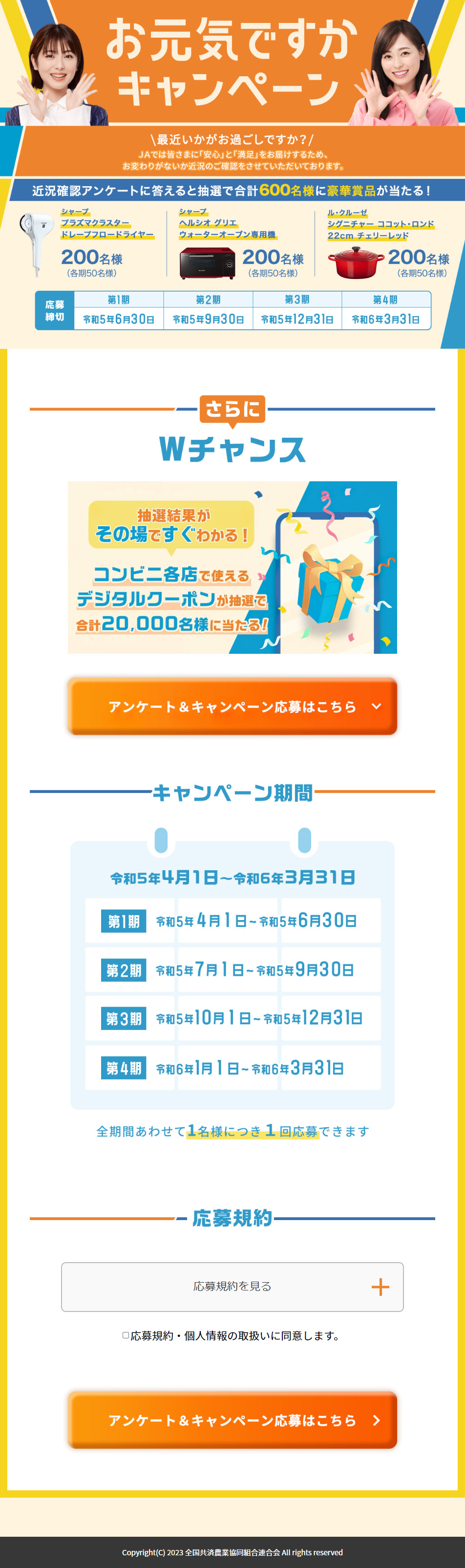 お元気ですかキャンペーンのLPデザイン（企業・会社・お店／オレンジ系／かわいい系）PC版