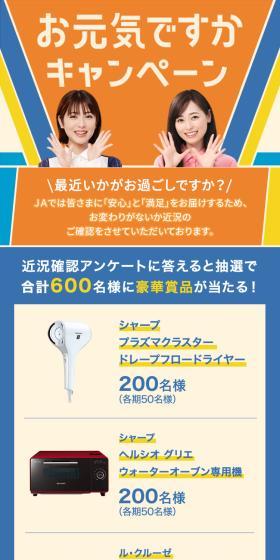お元気ですかキャンペーンのLPデザイン（企業・会社・お店／オレンジ系／かわいい系）スマホ版