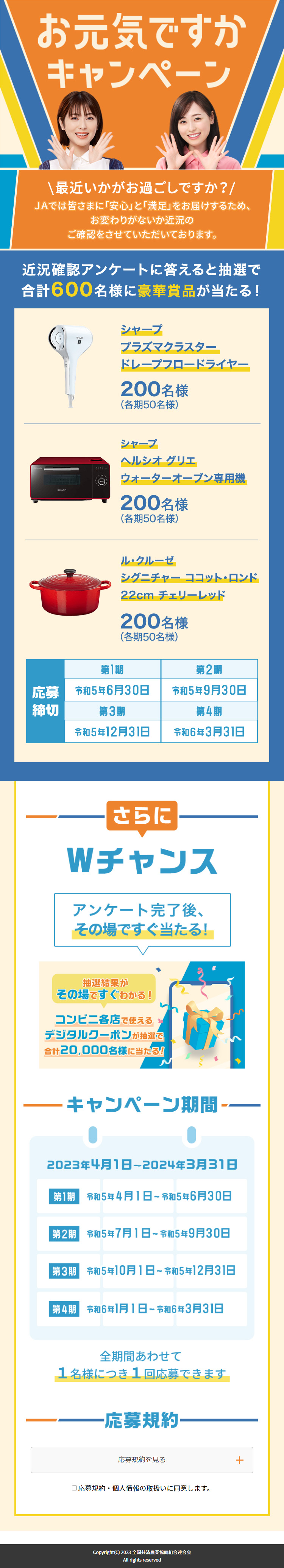 お元気ですかキャンペーンのLPデザイン（企業・会社・お店／オレンジ系／かわいい系）スマホ版