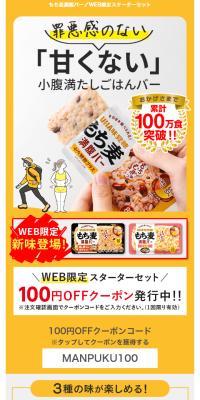 Glutinous Rice Fullness Bar