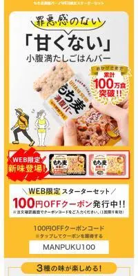 もち米満腹バーのLPデザイン（米・雑穀・シリアル／イエロー系／かわいい系）スマホ版