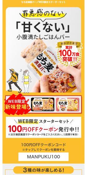 もち米満腹バーのLPデザイン（米・雑穀・シリアル／イエロー系／かわいい系）スマホ版