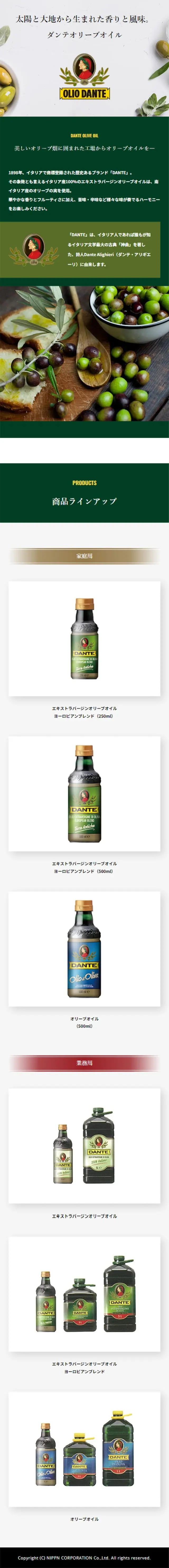 OLIIO DANTEのLPデザイン（調味料・甘味料・ダシ・スープ／グリーン系／シンプル系）スマホ版