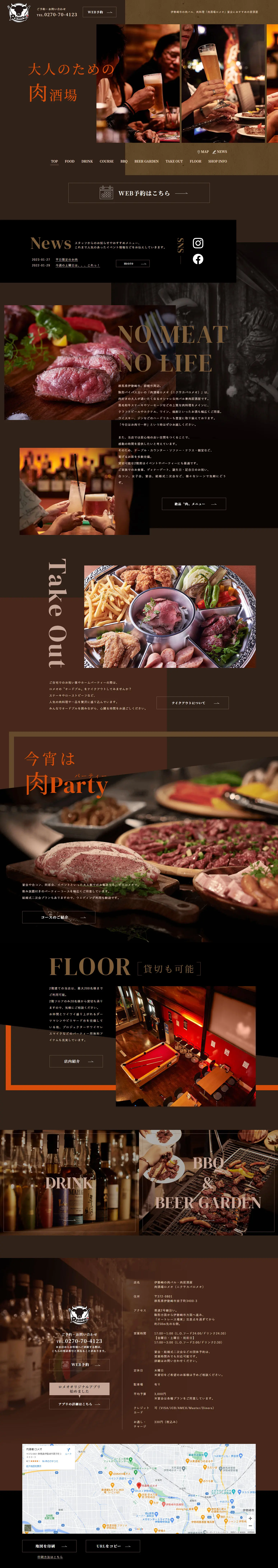 肉酒場ロメオのLPデザイン（企業・会社・お店／オレンジ系／力強い系）PC版