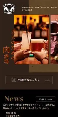 肉酒場ロメオのLPデザイン（企業・会社・お店／オレンジ系／力強い系）スマホ版