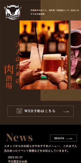 Nikusakaba Romeo LP design (Businesses, companies, stores / Orange tones / Strong) Mobile version