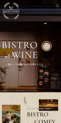 BISTRO COMFYのLPデザイン（企業・会社・お店／ベージュ系／キレイ系）スマホ版