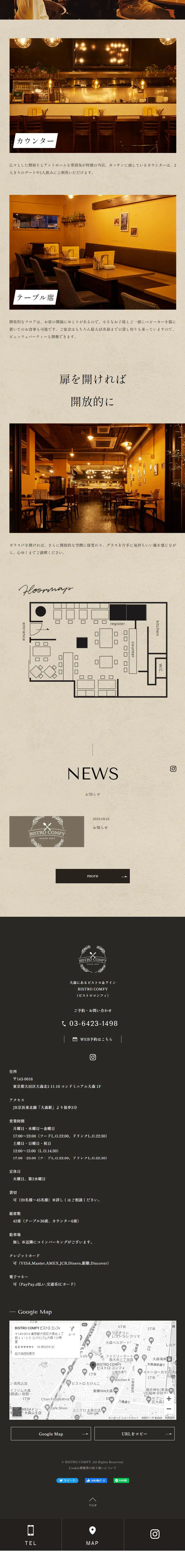 BISTRO COMFYのLPデザイン（企業・会社・お店／ベージュ系／キレイ系）スマホ版