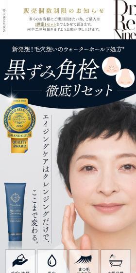 タイムレス　ウォーターオイルクレンジングのLPデザイン（コスメ・化粧品・コンタクトレンズ／ブルー系／キレイ系）スマホ版