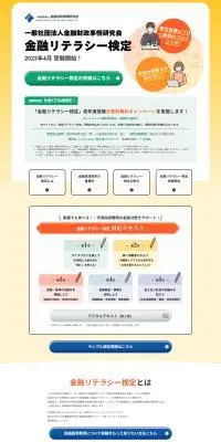 金融リテラシー検定のLPデザイン（診断・マッチング・まとめ／イエロー系／信頼・安心系）PC版