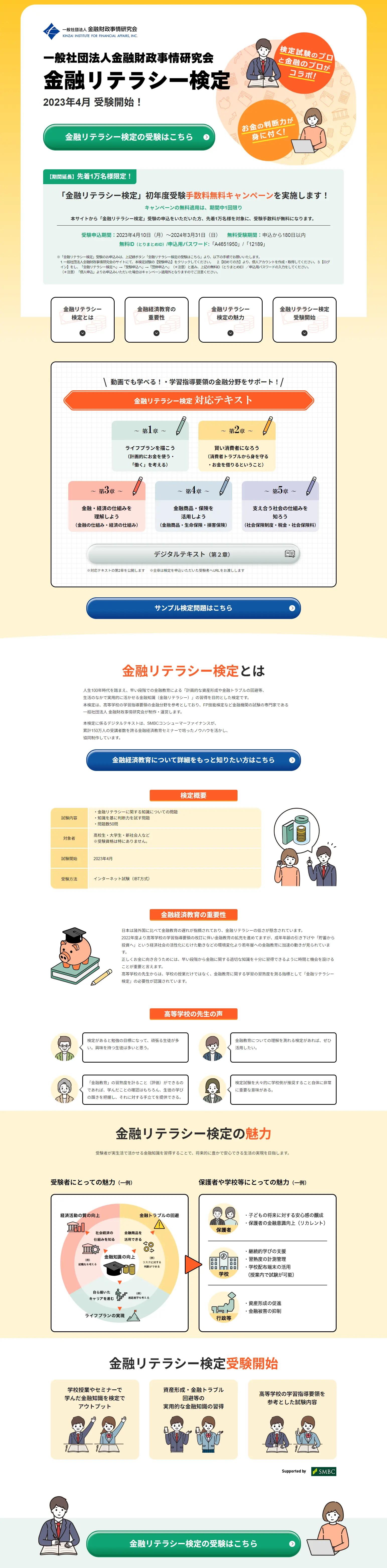 金融リテラシー検定のLPデザイン（診断・マッチング・まとめ／イエロー系／信頼・安心系）PC版