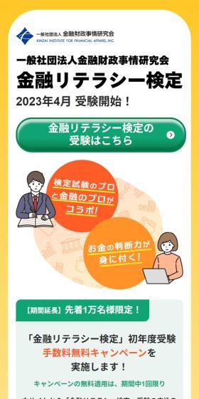 金融リテラシー検定のLPデザイン（診断・マッチング・まとめ／イエロー系／信頼・安心系）スマホ版