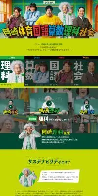 岡崎体育国語算数理科社会のLPデザイン（診断・マッチング・まとめ／グリーン系／にぎやか系）PC版