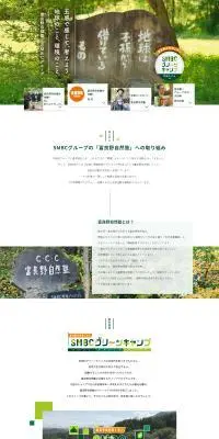 富良野自然塾のLPデザイン（診断・マッチング・まとめ／ホワイト系／スタイリッシュ系）PC版