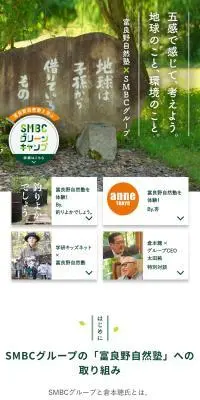 富良野自然塾のLPデザイン（診断・マッチング・まとめ／ホワイト系／スタイリッシュ系）スマホ版