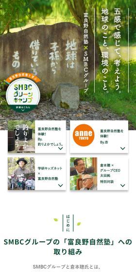 富良野自然塾のLPデザイン（診断・マッチング・まとめ／ホワイト系／スタイリッシュ系）スマホ版