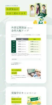 SMBCの外貨預金のLPデザイン（保険・金融・クレジット／グリーン系／信頼・安心系）PC版
