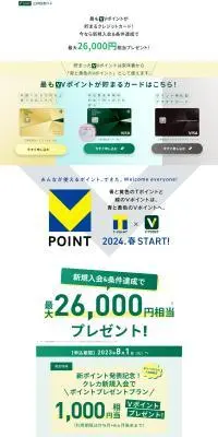 三井住友VISAカードのLPデザイン（保険・金融・クレジット／ホワイト系／信頼・安心系）PC版