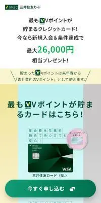 三井住友VISAカードのLPデザイン（保険・金融・クレジット／ホワイト系／信頼・安心系）スマホ版