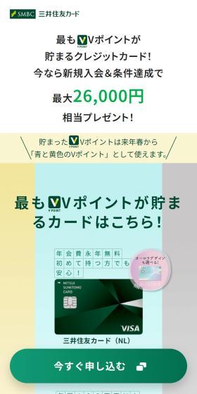 三井住友VISAカードのLPデザイン（保険・金融・クレジット／ホワイト系／信頼・安心系）スマホ版