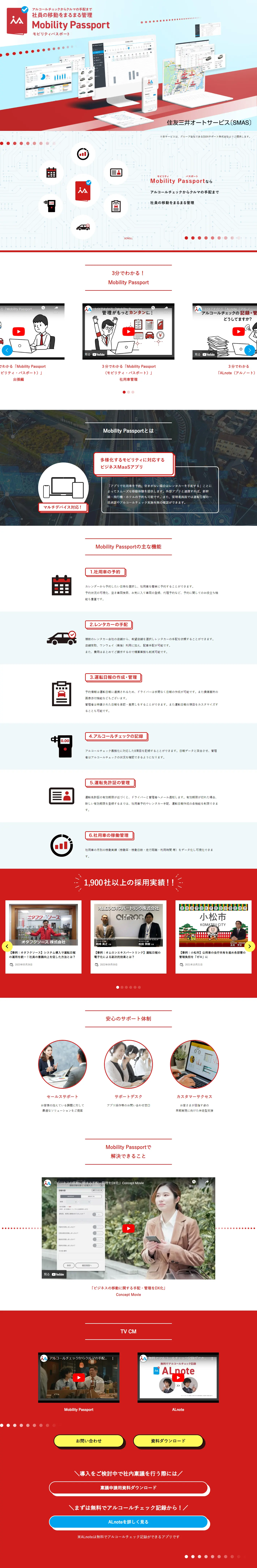 Mobility PassportのLPデザイン（デザイン・アプリ・システム／ホワイト系／信頼・安心系）PC版