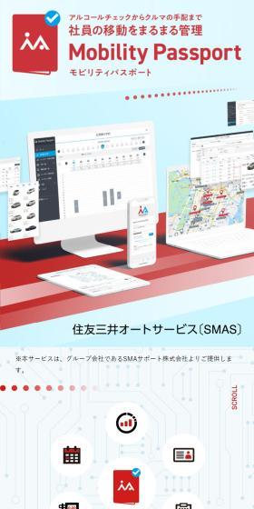 Mobility PassportのLPデザイン（デザイン・アプリ・システム／ホワイト系／信頼・安心系）スマホ版