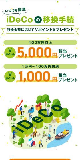 iDeCoの移換手続のLPデザイン（保険・金融・クレジット／グリーン系／スタイリッシュ系）スマホ版