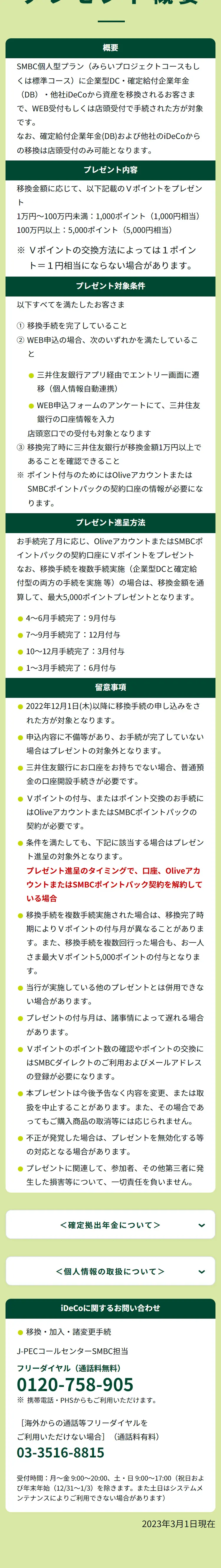iDeCoの移換手続のLPデザイン（保険・金融・クレジット／グリーン系／スタイリッシュ系）スマホ版