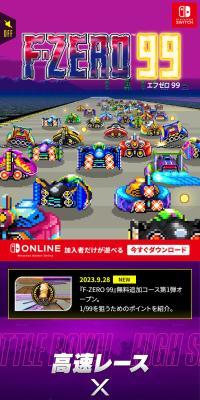 F-ZERO 99