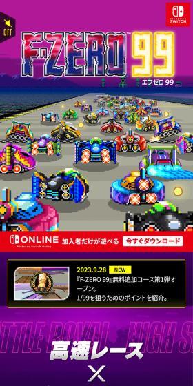 F-ZERO 99のLPデザイン（ゲームソフト・機器／パープル系／かっこいい系）スマホ版