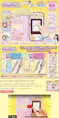 すみっコぐらし　おせわでいっぱいアプリがプラス すみっコスマホのLPデザイン（玩具・ホビー・フィギュア／イエロー系／かわいい系）PC版