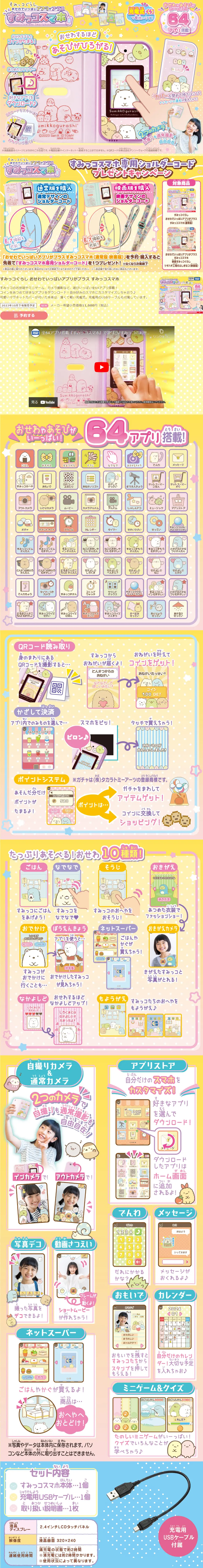 すみっコぐらし　おせわでいっぱいアプリがプラス すみっコスマホのLPデザイン（玩具・ホビー・フィギュア／イエロー系／かわいい系）PC版