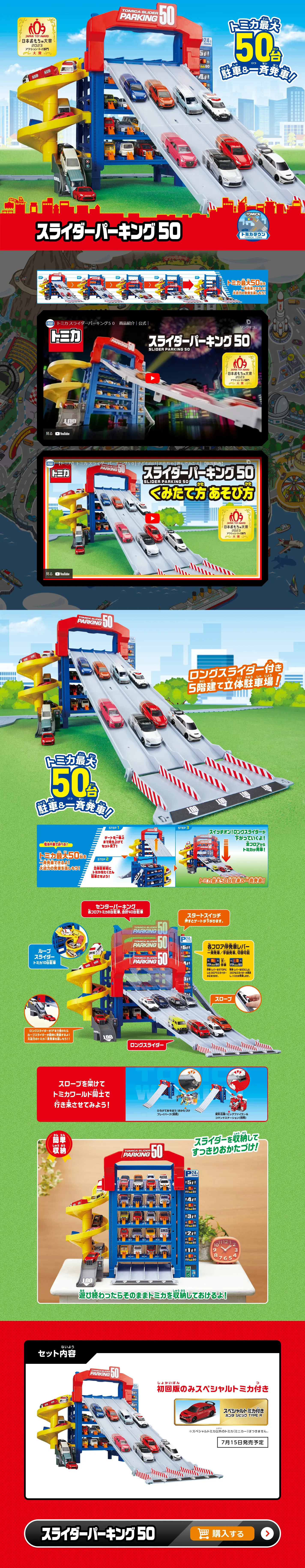 スライダーパーキング50のLPデザイン（玩具・ホビー・フィギュア／カラフル系／にぎやか系）PC版