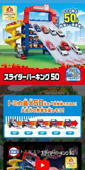 スライダーパーキング50のLPデザイン（玩具・ホビー・フィギュア／カラフル系／にぎやか系）スマホ版