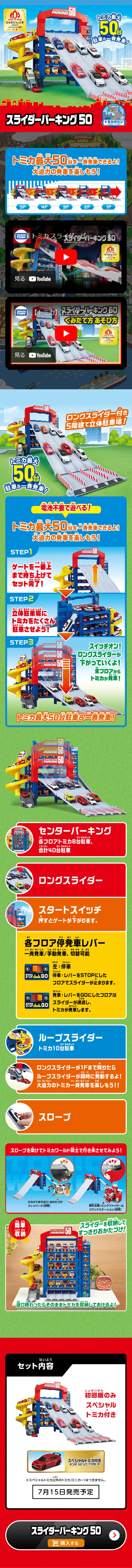 スライダーパーキング50のLPデザイン（玩具・ホビー・フィギュア／カラフル系／にぎやか系）スマホ版
