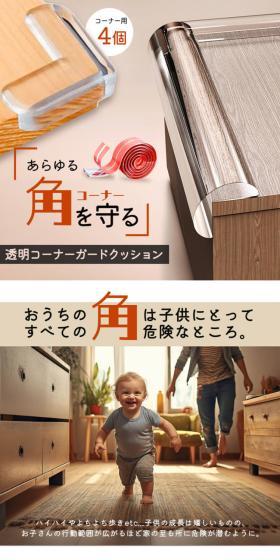 透明コーナーガードクッションのLPデザイン（文房具・事務用品／ベージュ系／スタイリッシュ系）スマホ版
