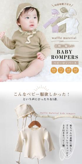ベビーロンパースのLPデザイン（キッズ・ベビー用品／ベージュ系／かわいい系）スマホ版