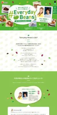 Everyday Beans!のLPデザイン（豆・豆加工品／グリーン系／かわいい系）PC版