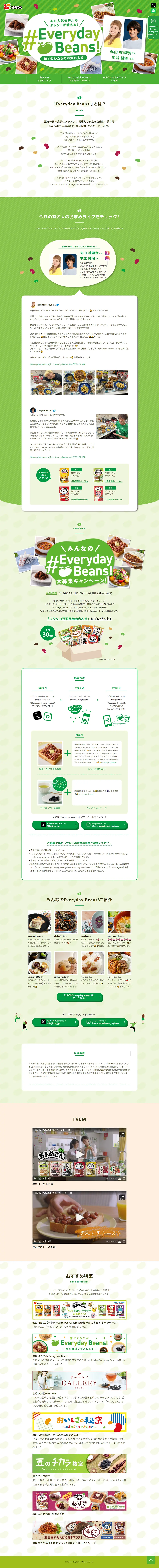 Everyday Beans!のLPデザイン（豆・豆加工品／グリーン系／かわいい系）PC版