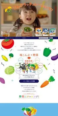「ふじっ子(塩こんぶ)」で野菜にチャレンジ！のLPデザイン（魚介類・海産物／ブルー系／かわいい系）PC版