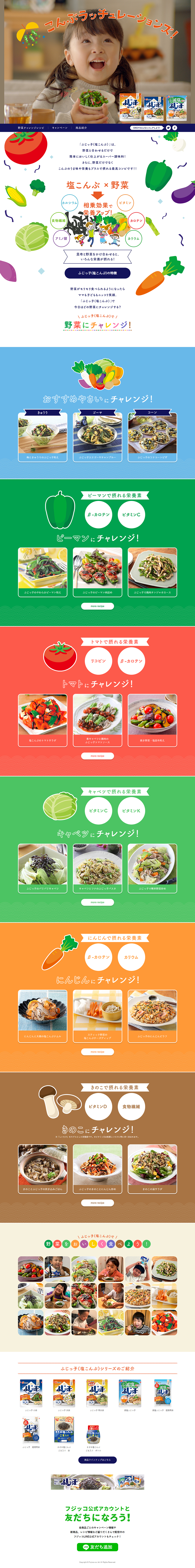 「ふじっ子(塩こんぶ)」で野菜にチャレンジ！のLPデザイン（魚介類・海産物／ブルー（青色）系／かわいい系）