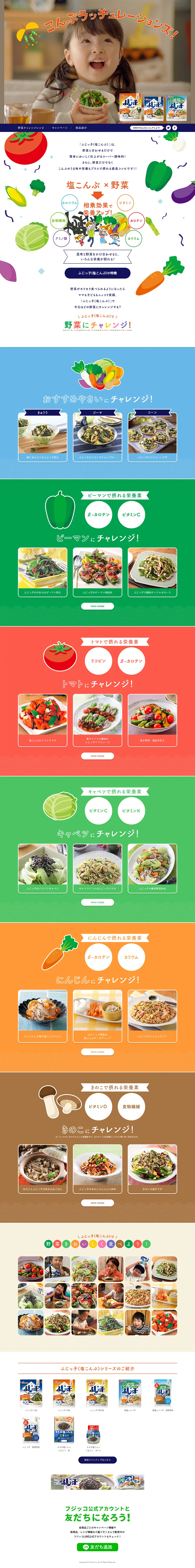 「ふじっ子(塩こんぶ)」で野菜にチャレンジ！のLPデザイン（魚介類・海産物／ブルー系／かわいい系）PC版