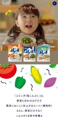 「ふじっ子(塩こんぶ)」で野菜にチャレンジ！のLPデザイン（魚介類・海産物／ブルー系／かわいい系）スマホ版