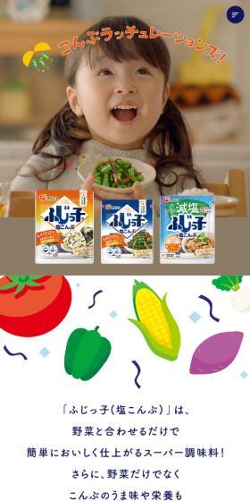 Challenge yourself to vegetables with Fujikko (Shio Konbu)! LP design (Seafood / Shades of blue / Cute style) Mobile version