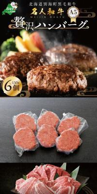Luxurious Hamburger Steak Using Meijin Wagyu A5 Class Beef