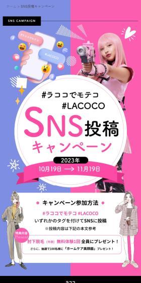 LACOCO LP design (este / Purples / Cute style) Mobile version