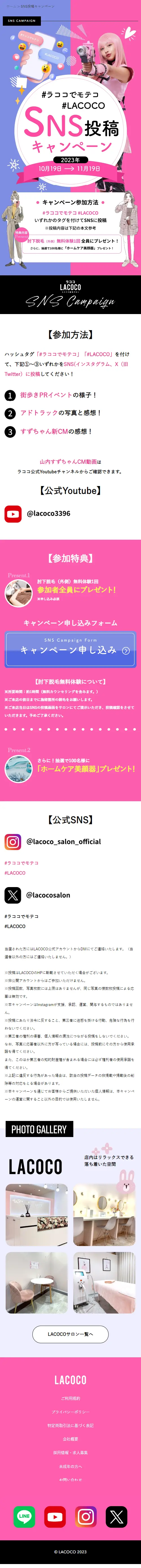 LACOCOのLPデザイン（エステ・脱毛・増毛・整形／パープル系／かわいい系）スマホ版